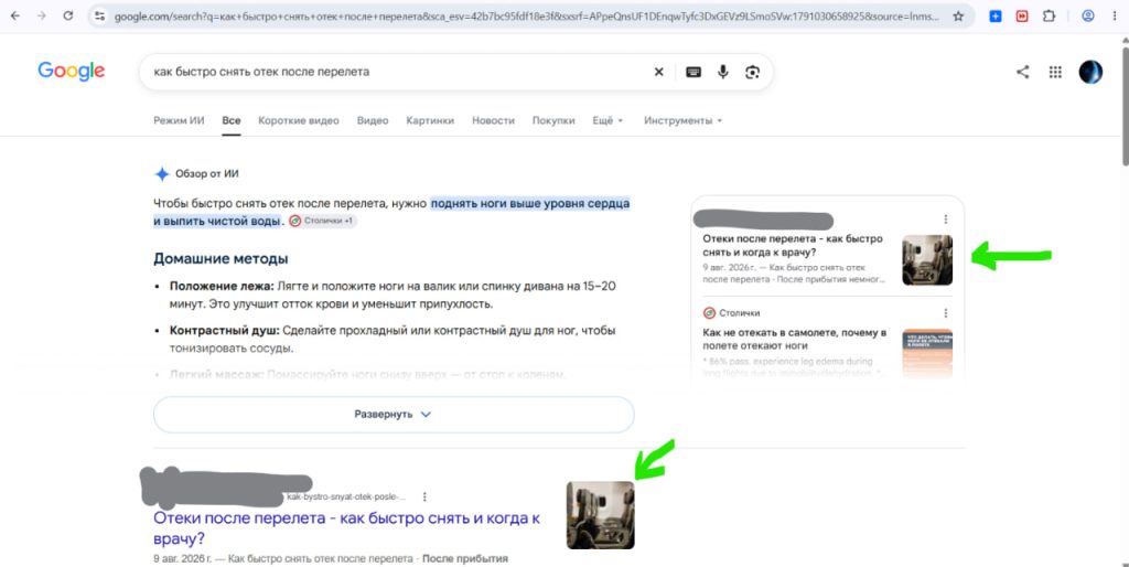 Пример попадания страницы медицинского центра в AI Overview Google